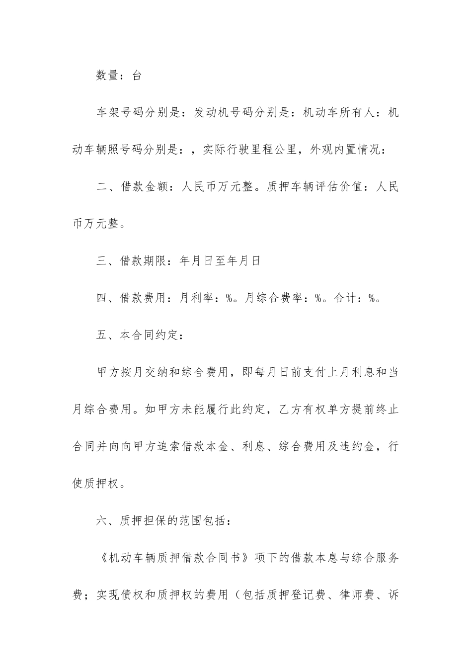 机动车质押借款合同11篇_第2页