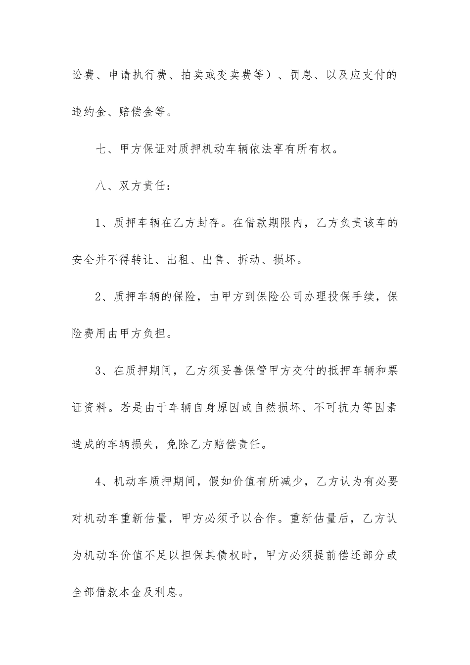 机动车质押借款合同11篇_第3页