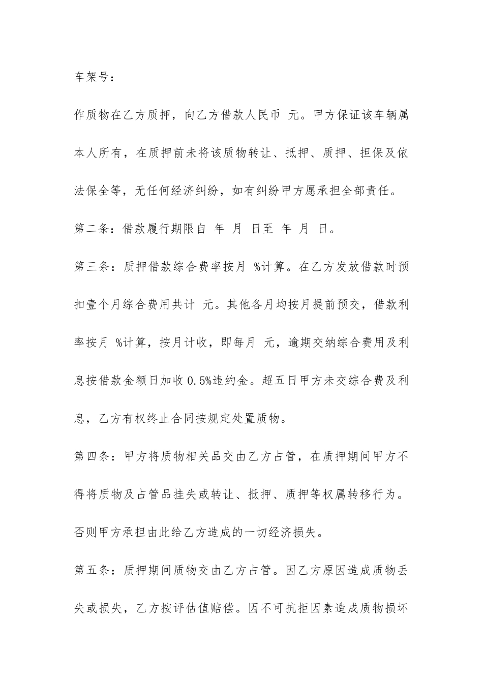 机动车质押借款合同-_第2页