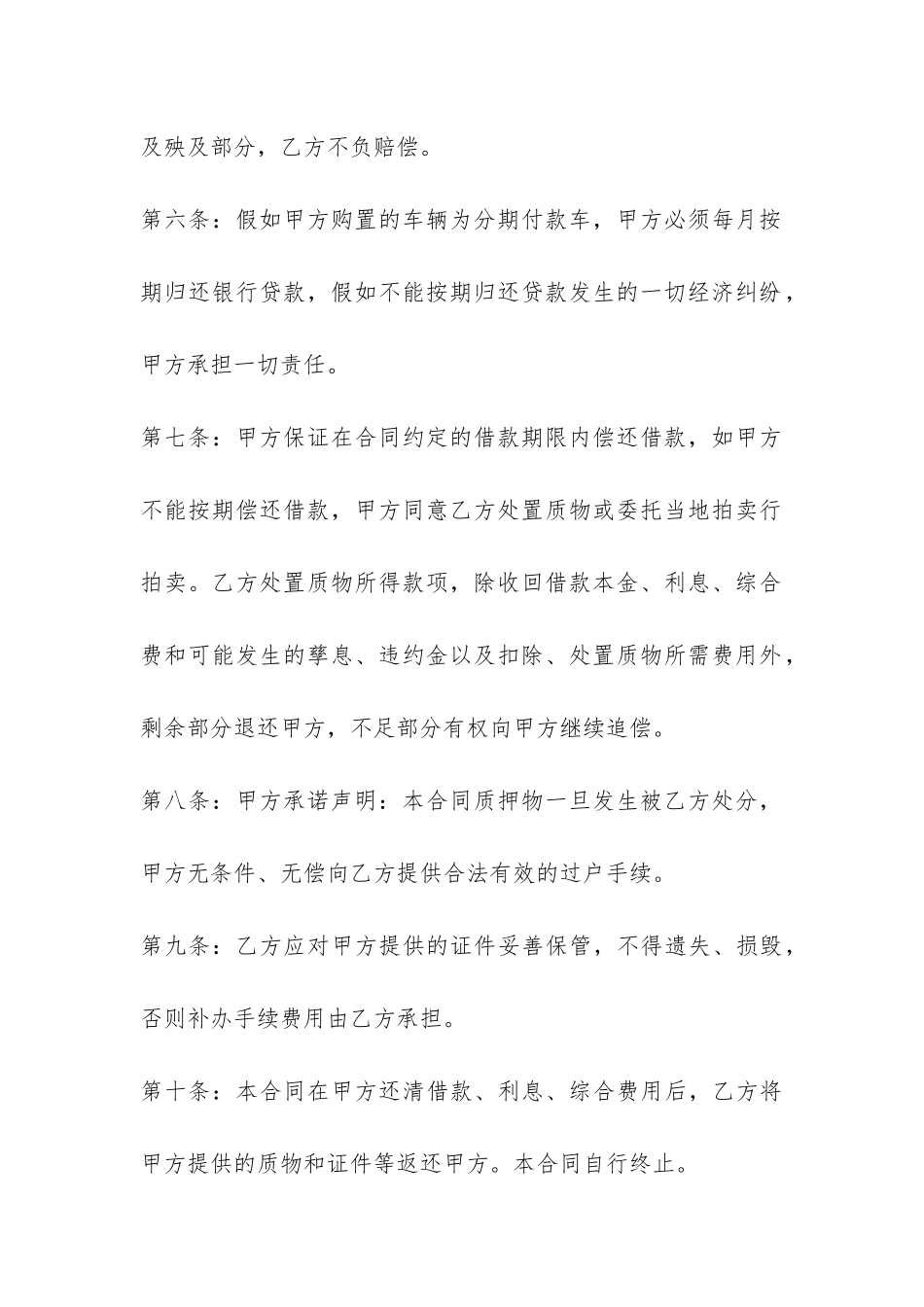 机动车质押借款合同-_第3页