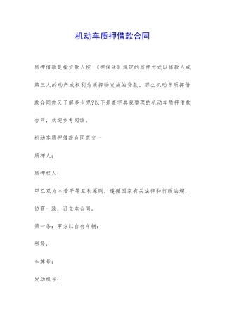 机动车质押借款合同-