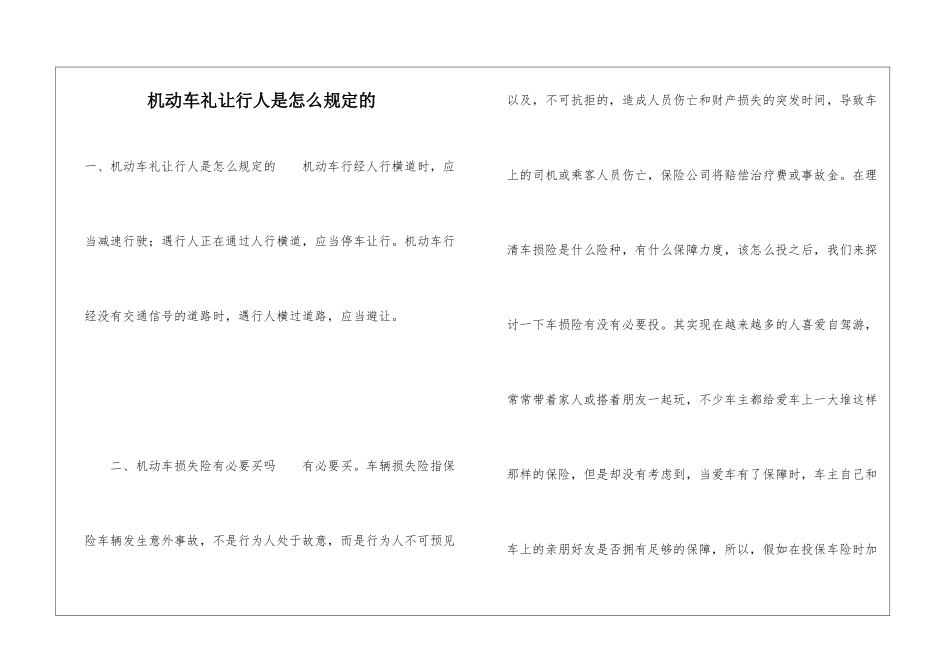 机动车礼让行人是怎么规定的_第1页