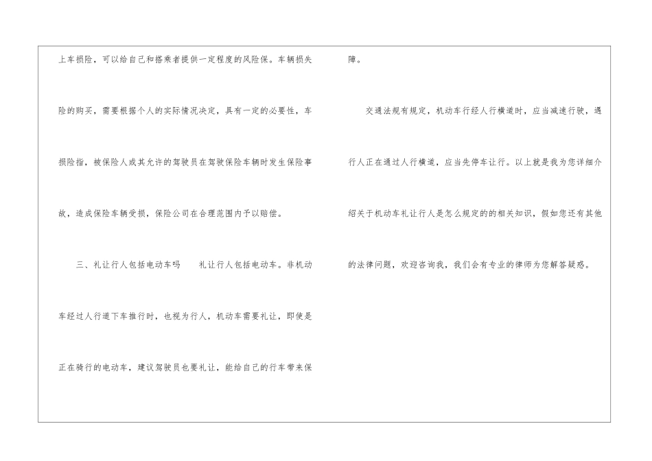 机动车礼让行人是怎么规定的_第2页