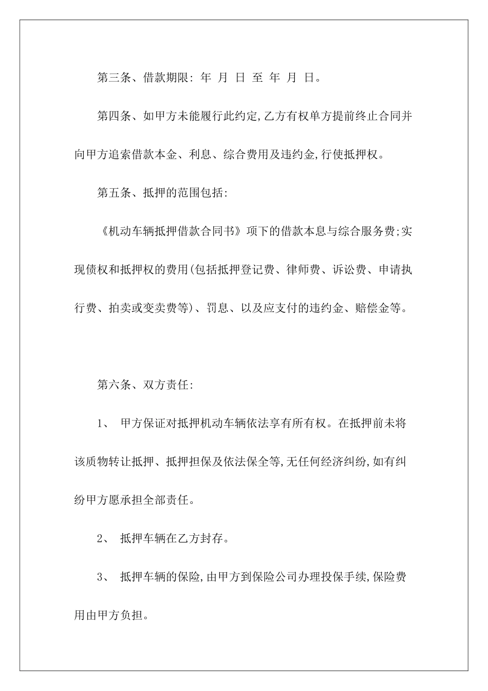 机动车抵押的借款合同机动车抵押合同机动车抵押借款合同_第3页