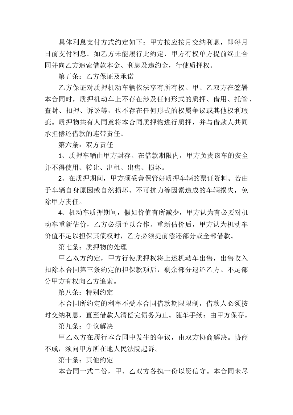 机动车质押借款合同13篇_第2页