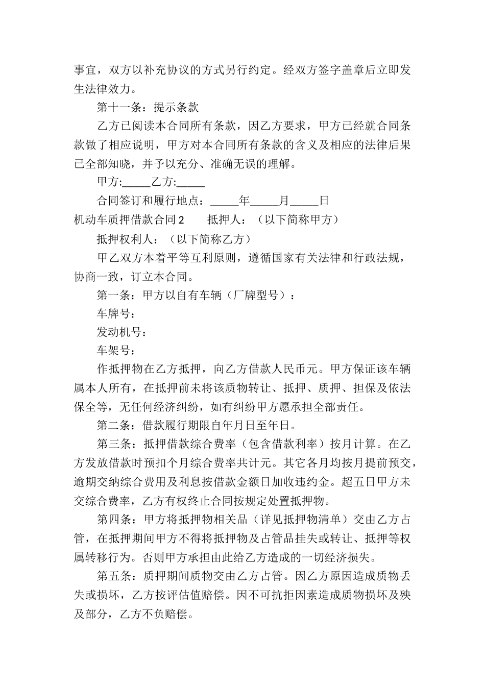 机动车质押借款合同13篇_第3页