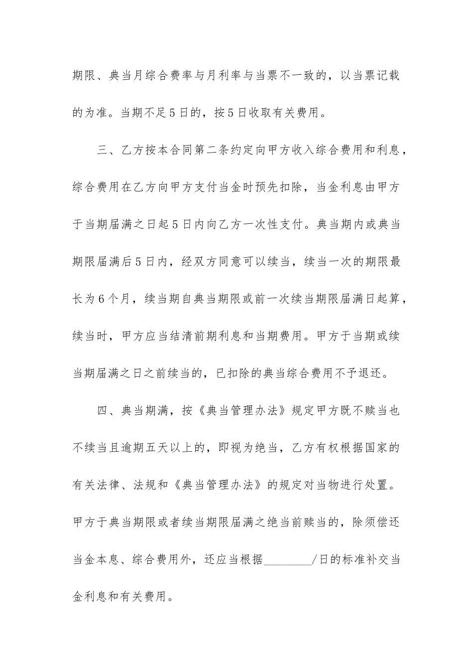 机动车质押典当合同_第3页