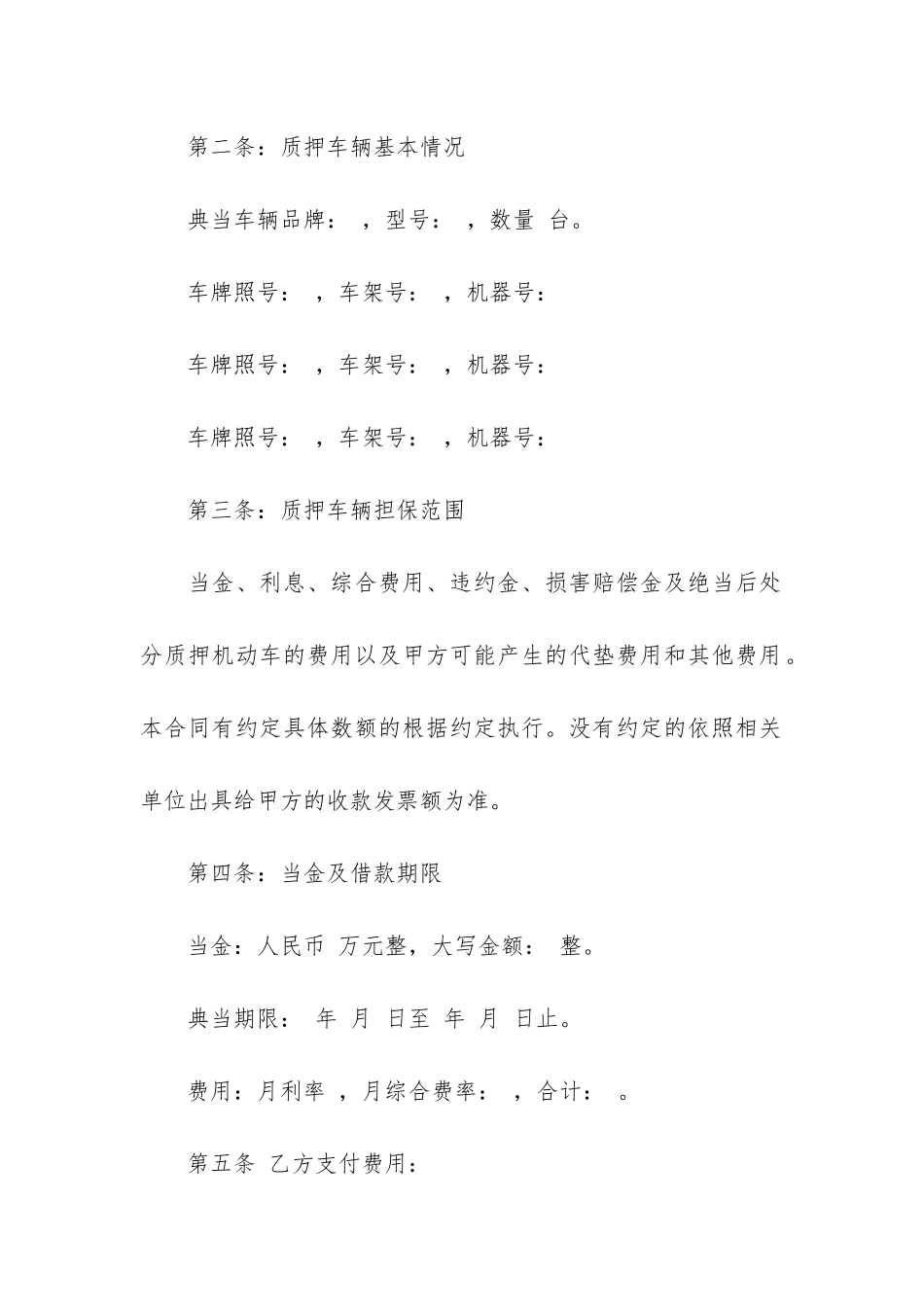 机动车质押典当合同+汇编5篇_第2页