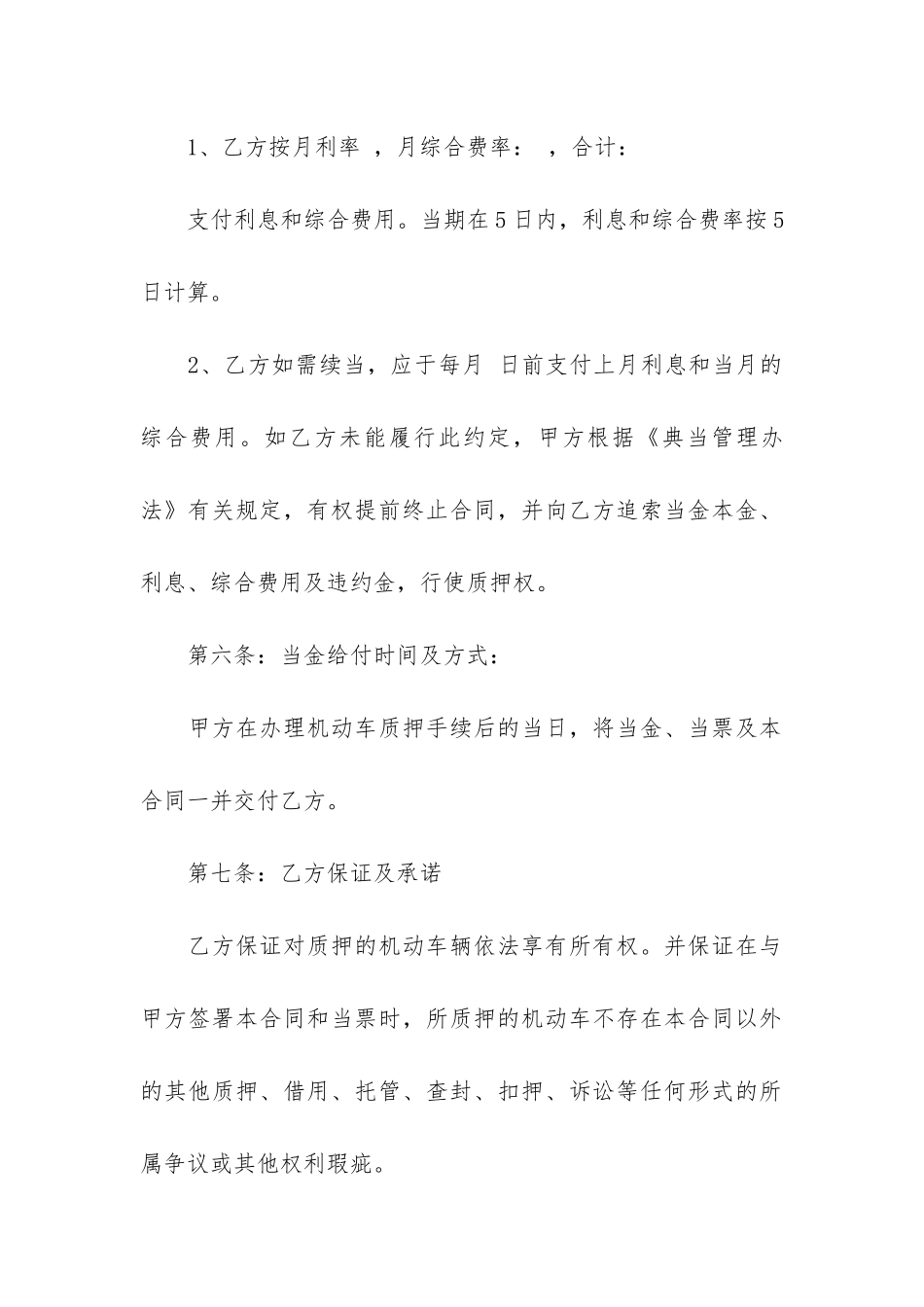 机动车质押典当合同+汇编5篇_第3页