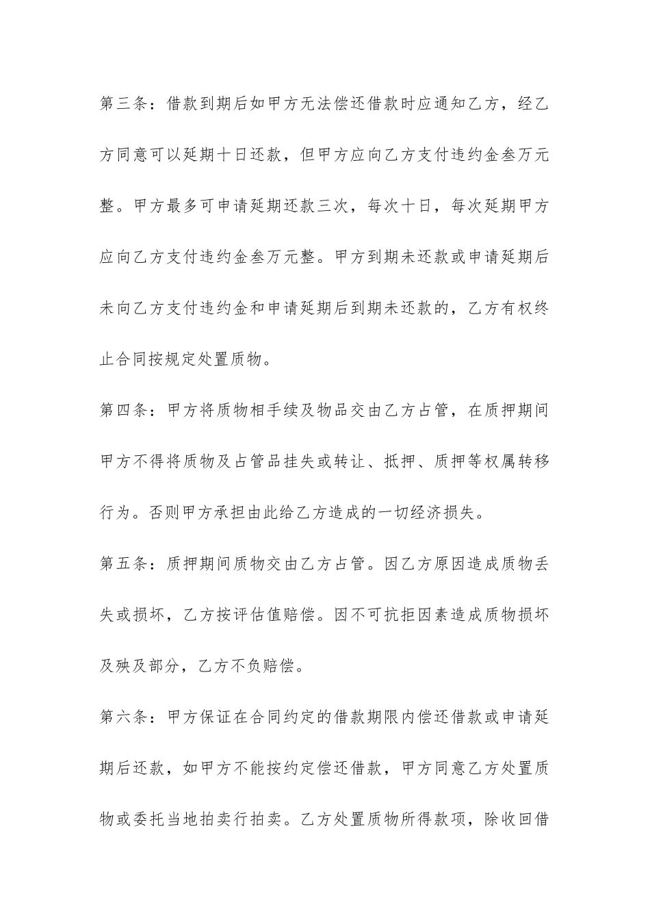 机动车质押借款合同格式-_第2页