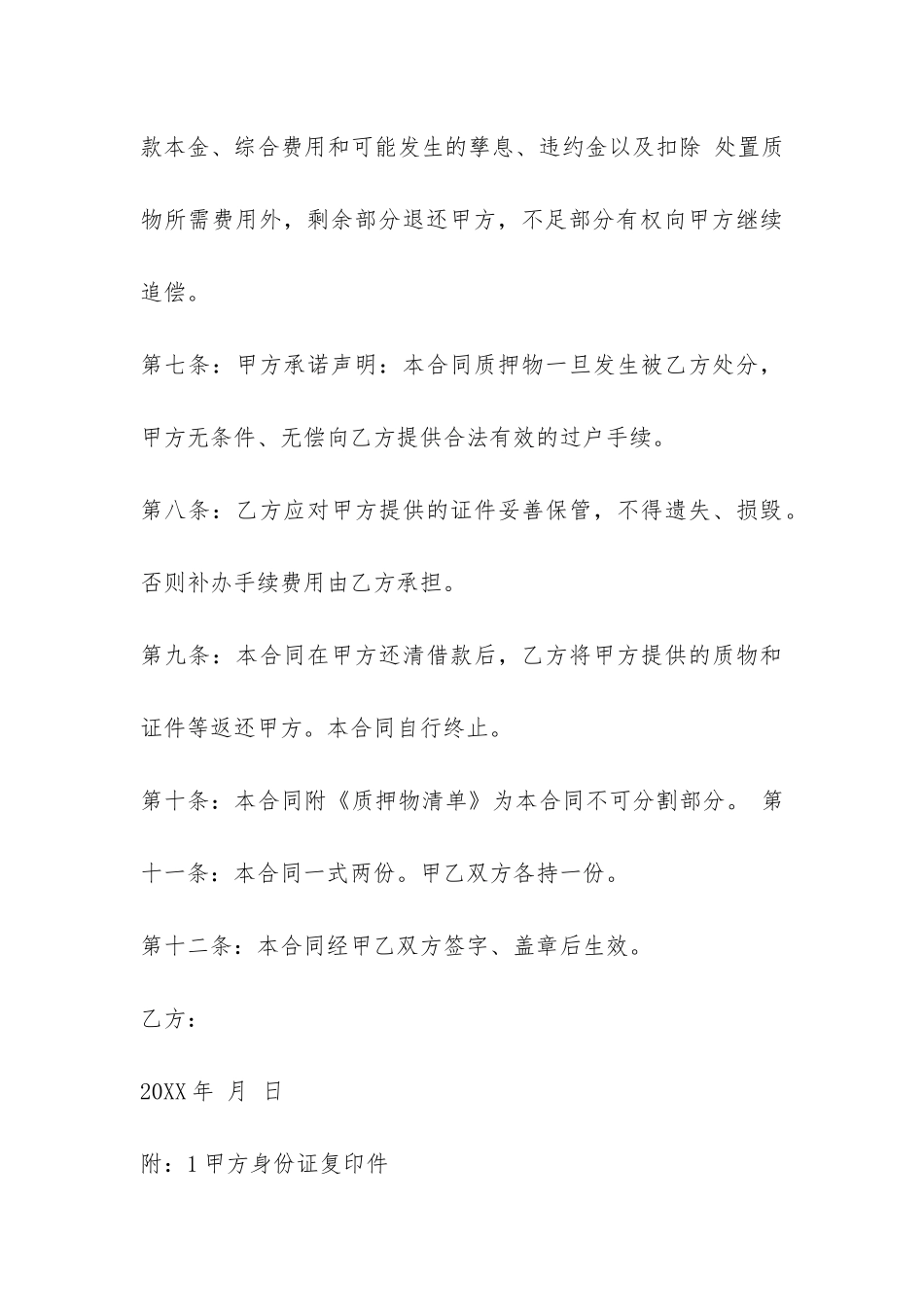 机动车质押借款合同格式-_第3页