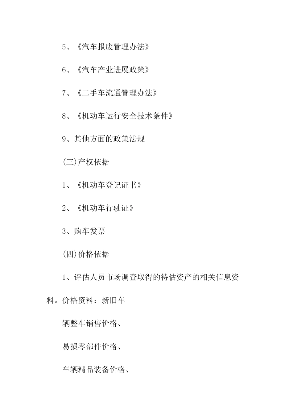 机动车资产评估报告_第2页