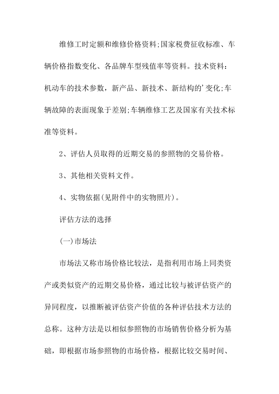 机动车资产评估报告_第3页