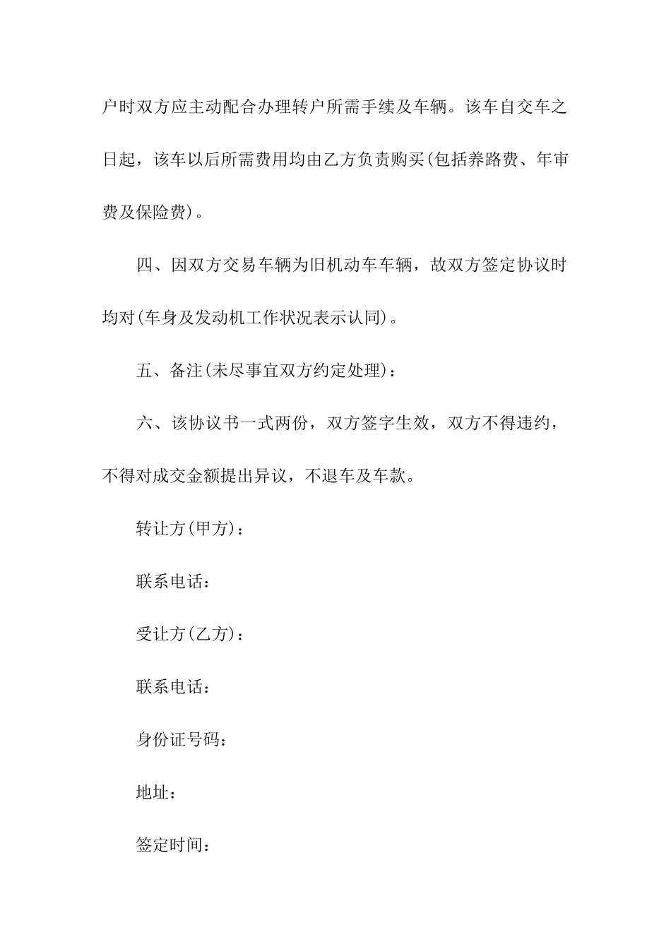 机动车转让协议书11篇_第2页