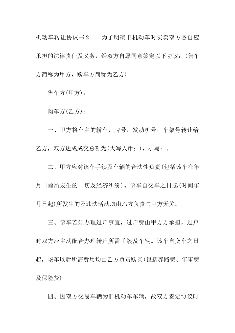 机动车转让协议书11篇_第3页