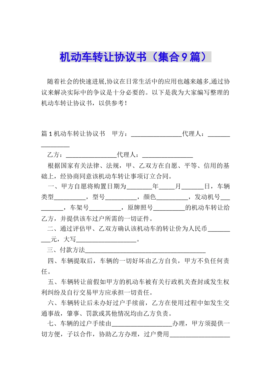 机动车转让协议书_第1页