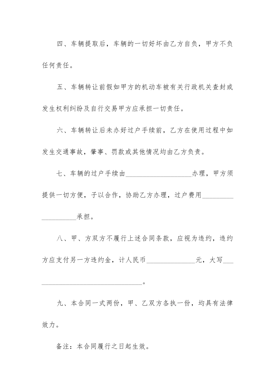 机动车转让协议书13篇-_第2页