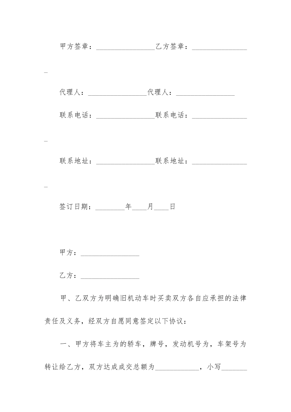 机动车转让协议书13篇-_第3页