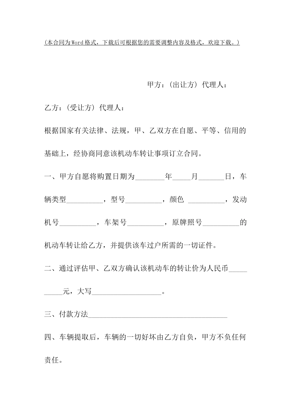机动车转让协议书模板_第2页