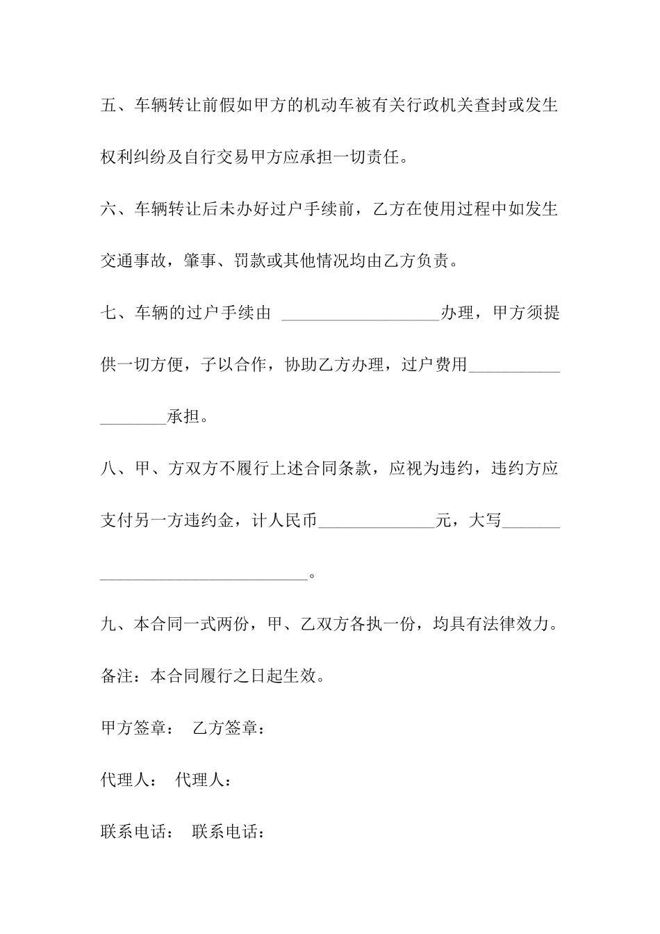 机动车转让协议书模板_第3页