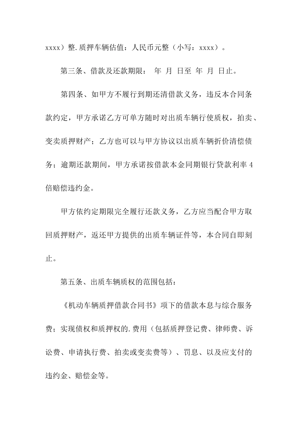 机动车质押借款合同范本_第2页