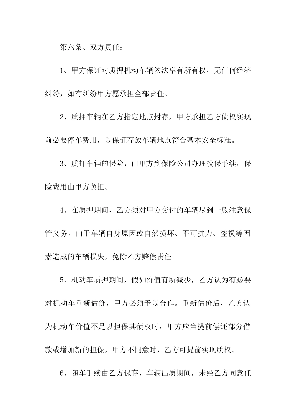 机动车质押借款合同范本_第3页