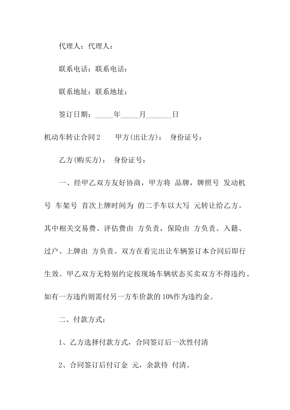 机动车转让合同15篇_第3页