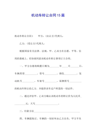 机动车转让合同15篇