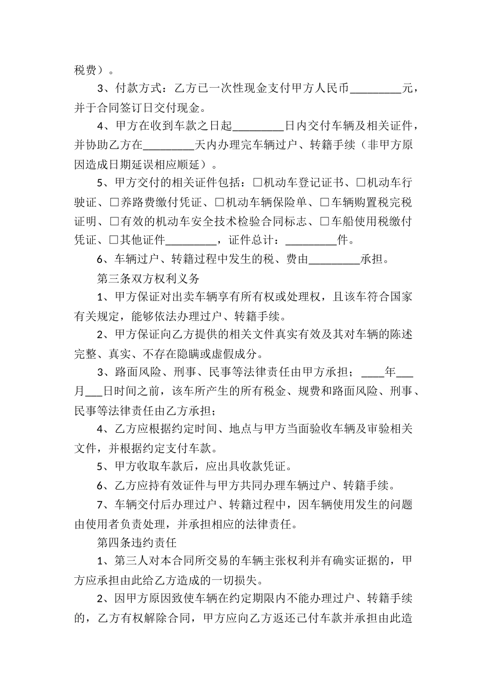 机动车辆买卖合同(10篇)_第2页