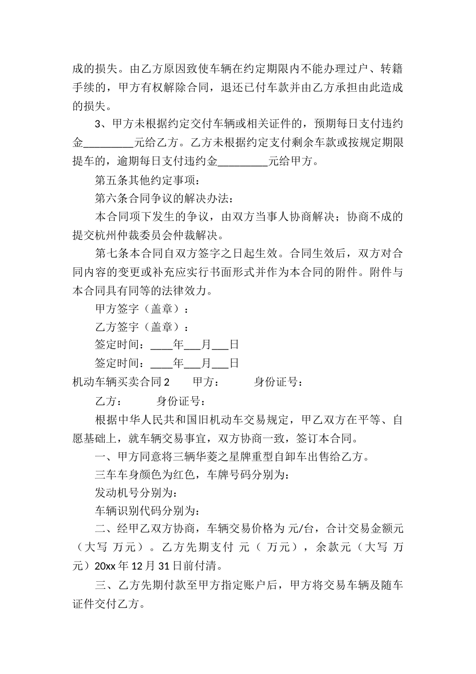 机动车辆买卖合同(10篇)_第3页