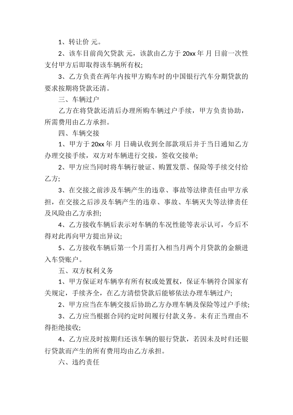 机动车转让协议书五篇_第2页