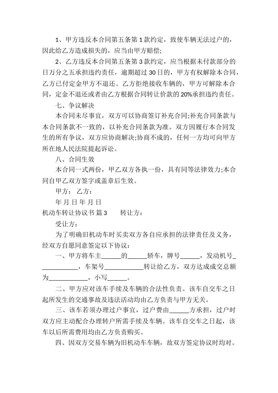 机动车转让协议书五篇_第3页