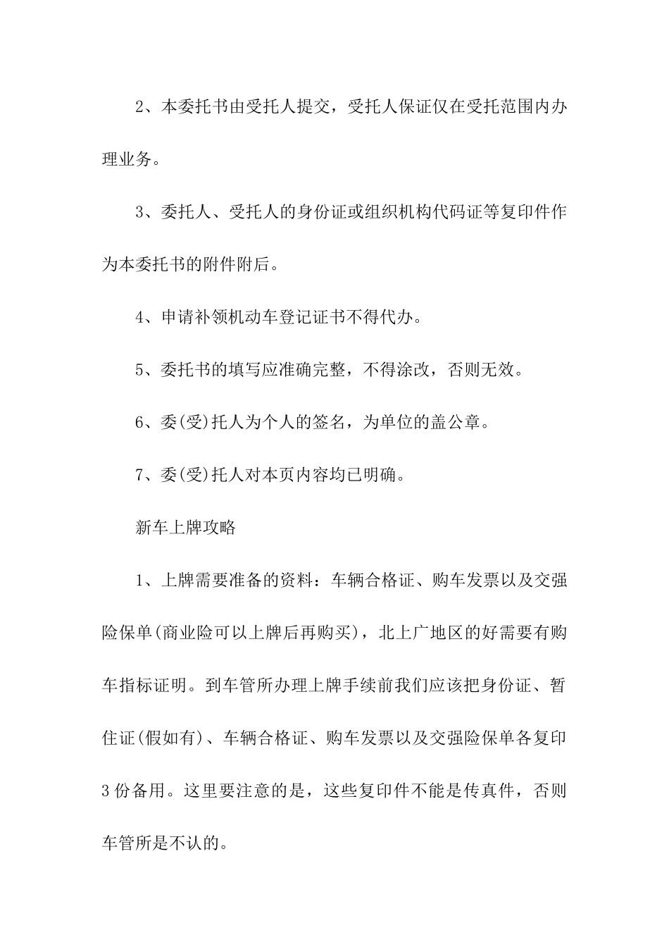 机动车辆上牌委托书_第2页
