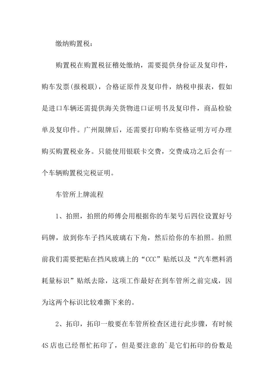 机动车辆上牌委托书_第3页