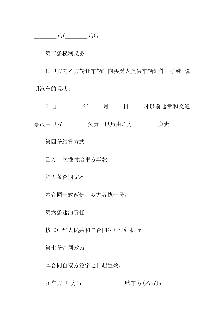 机动车转让合同_第2页