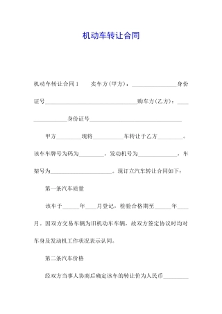 机动车转让合同