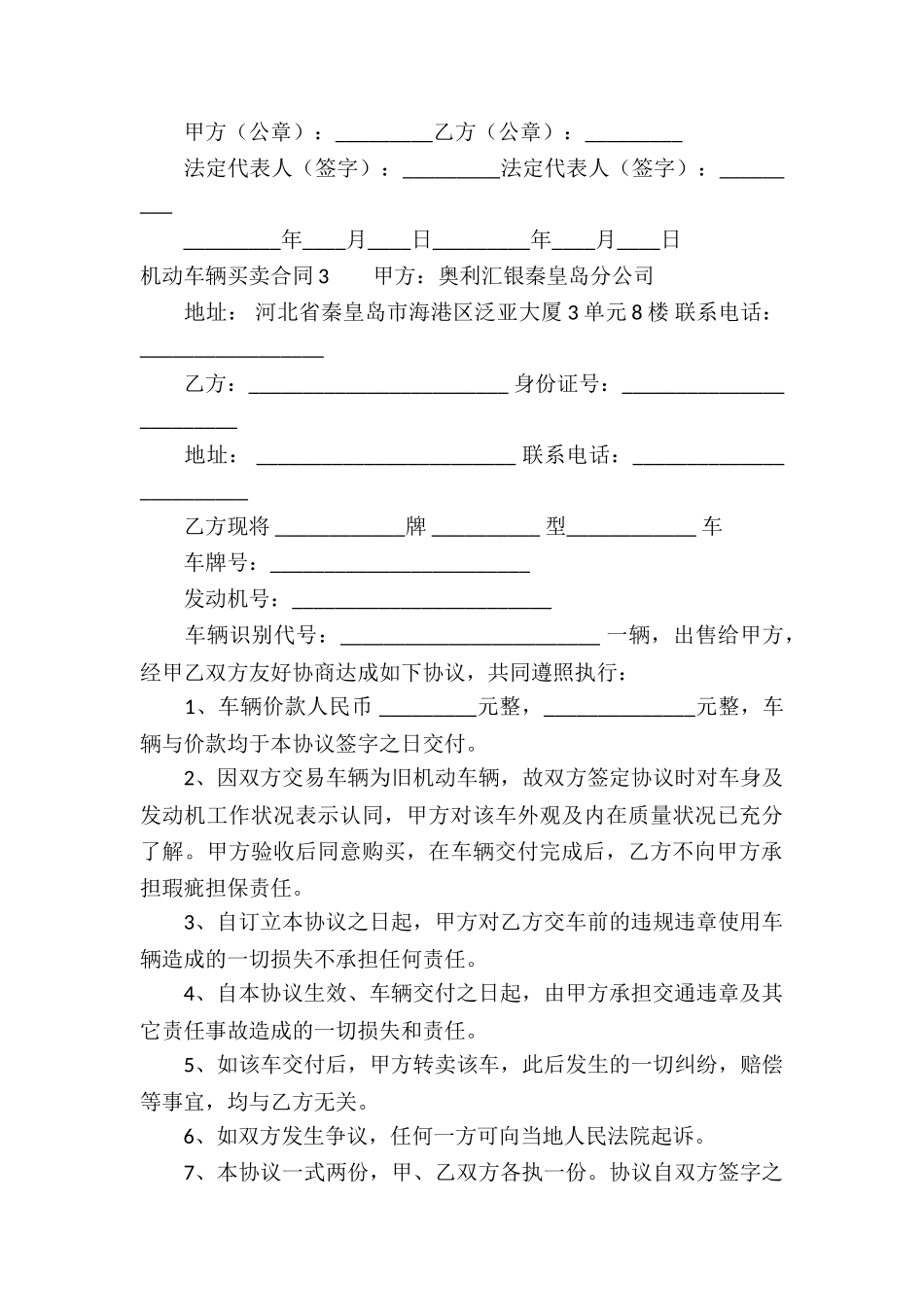 机动车辆买卖合同_第3页