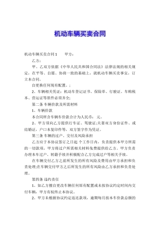 机动车辆买卖合同