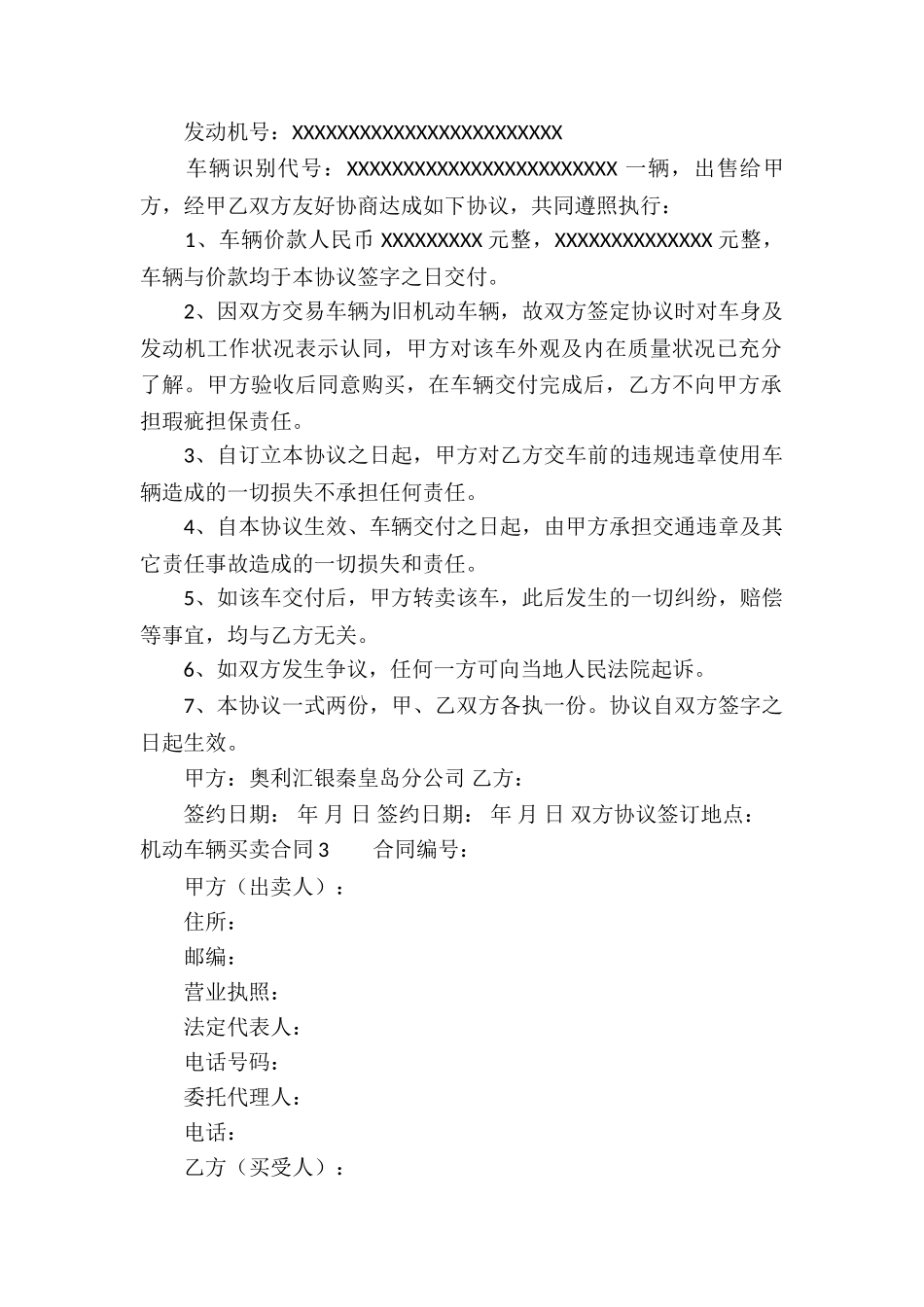 机动车辆买卖合同13篇_第2页
