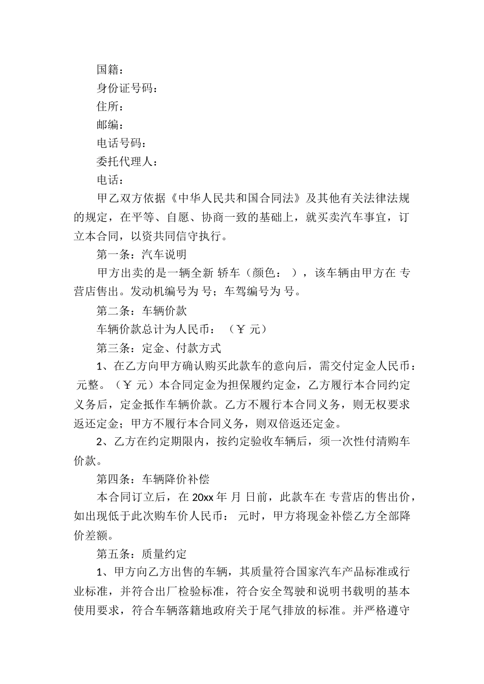 机动车辆买卖合同13篇_第3页