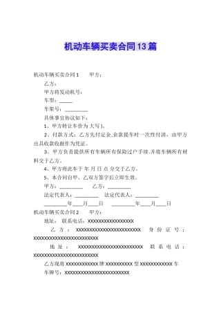 机动车辆买卖合同13篇