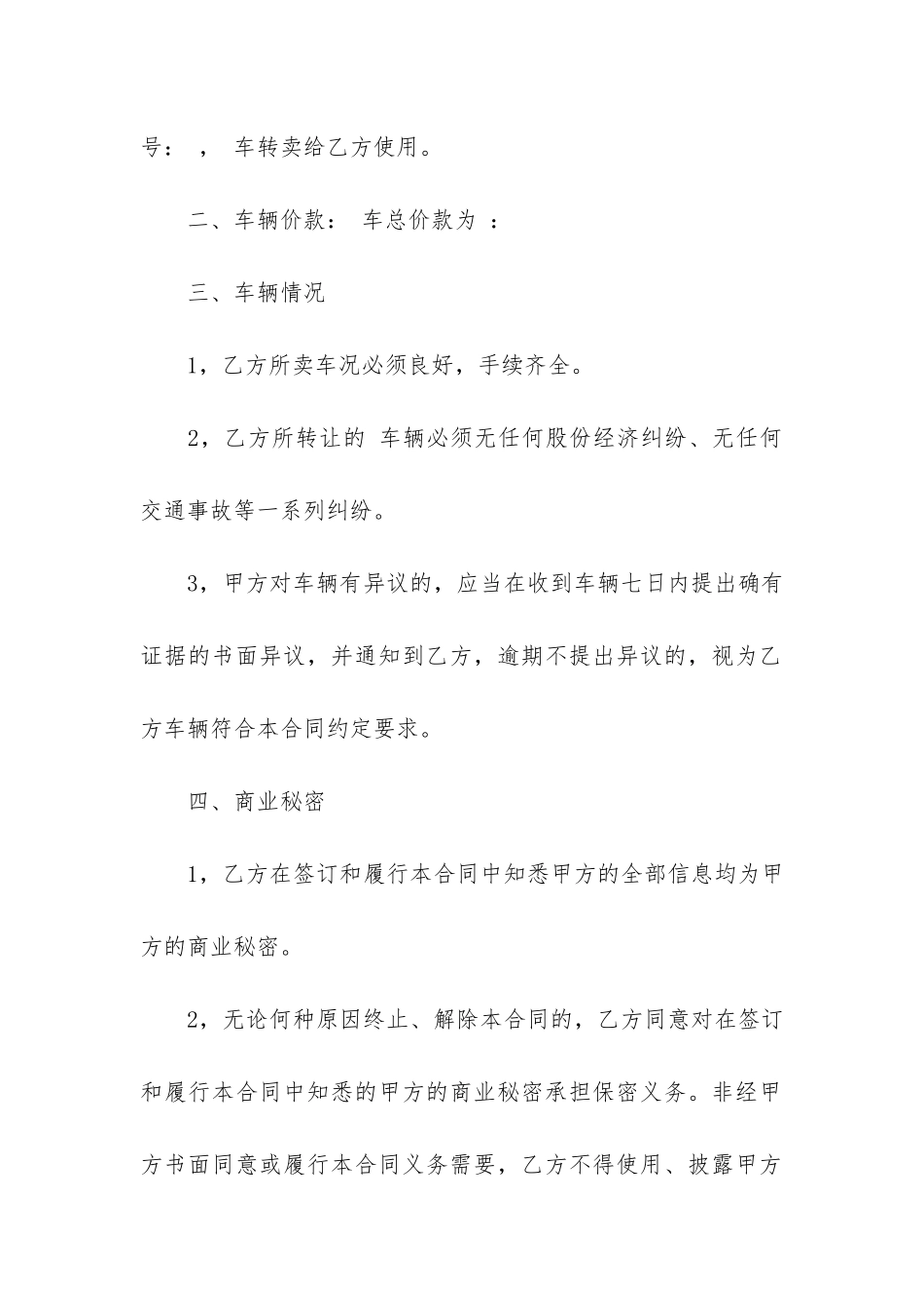 机动车辆买卖合同10篇_第2页