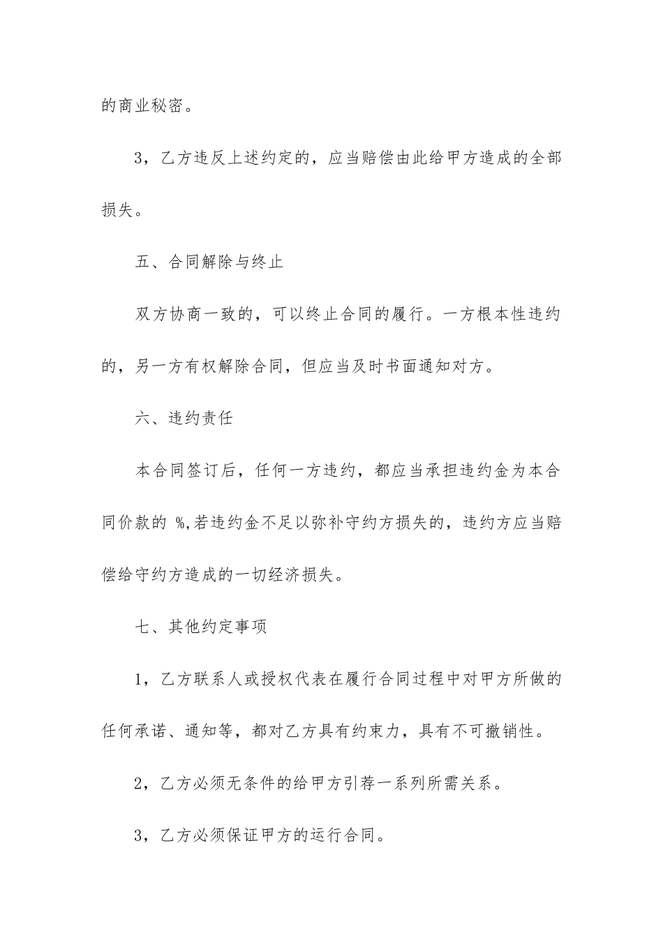 机动车辆买卖合同10篇_第3页