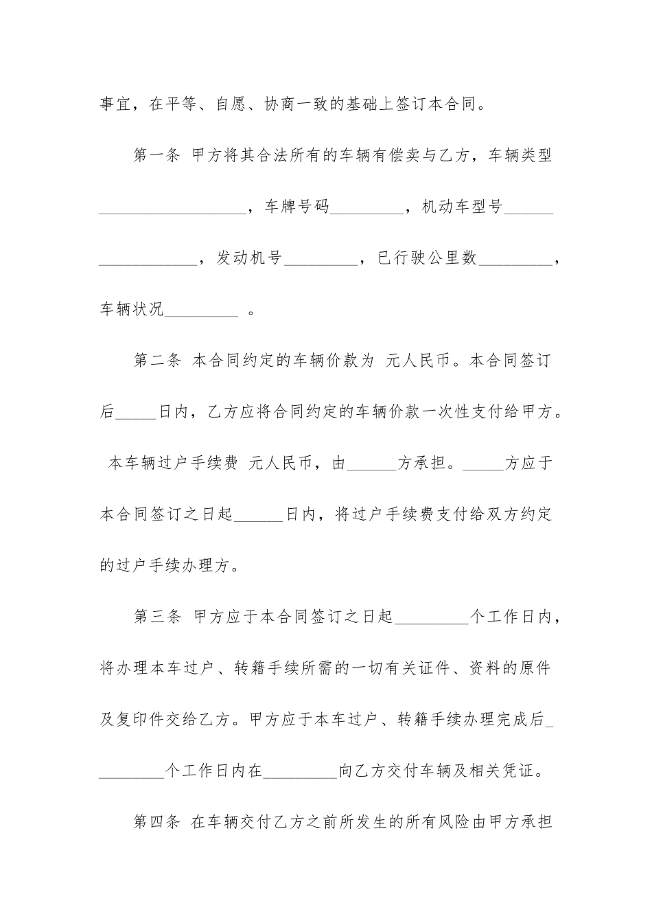 机动车辆买卖合同3篇-轿车买卖合同_第2页