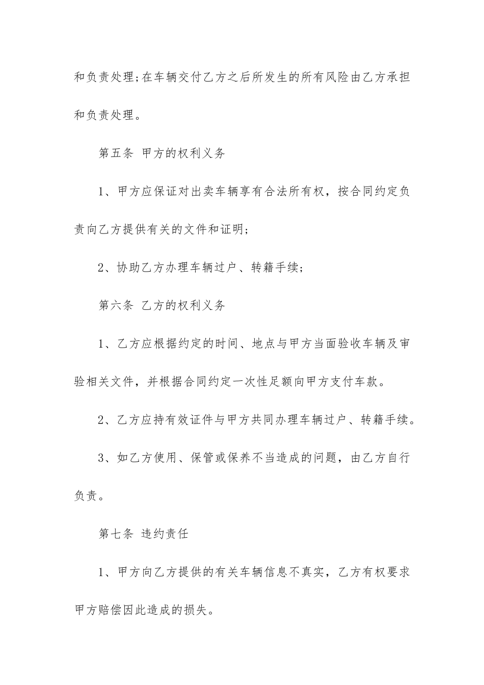 机动车辆买卖合同3篇-轿车买卖合同_第3页