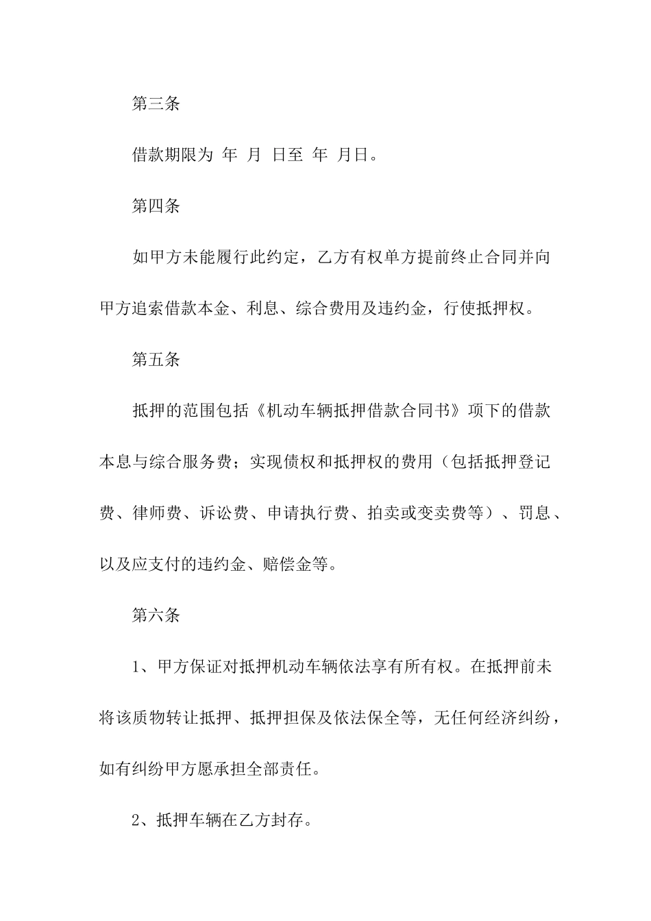 机动车辆抵押借款合同_第2页