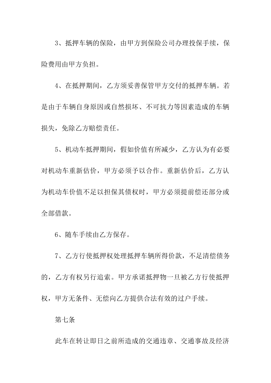 机动车辆抵押借款合同_第3页