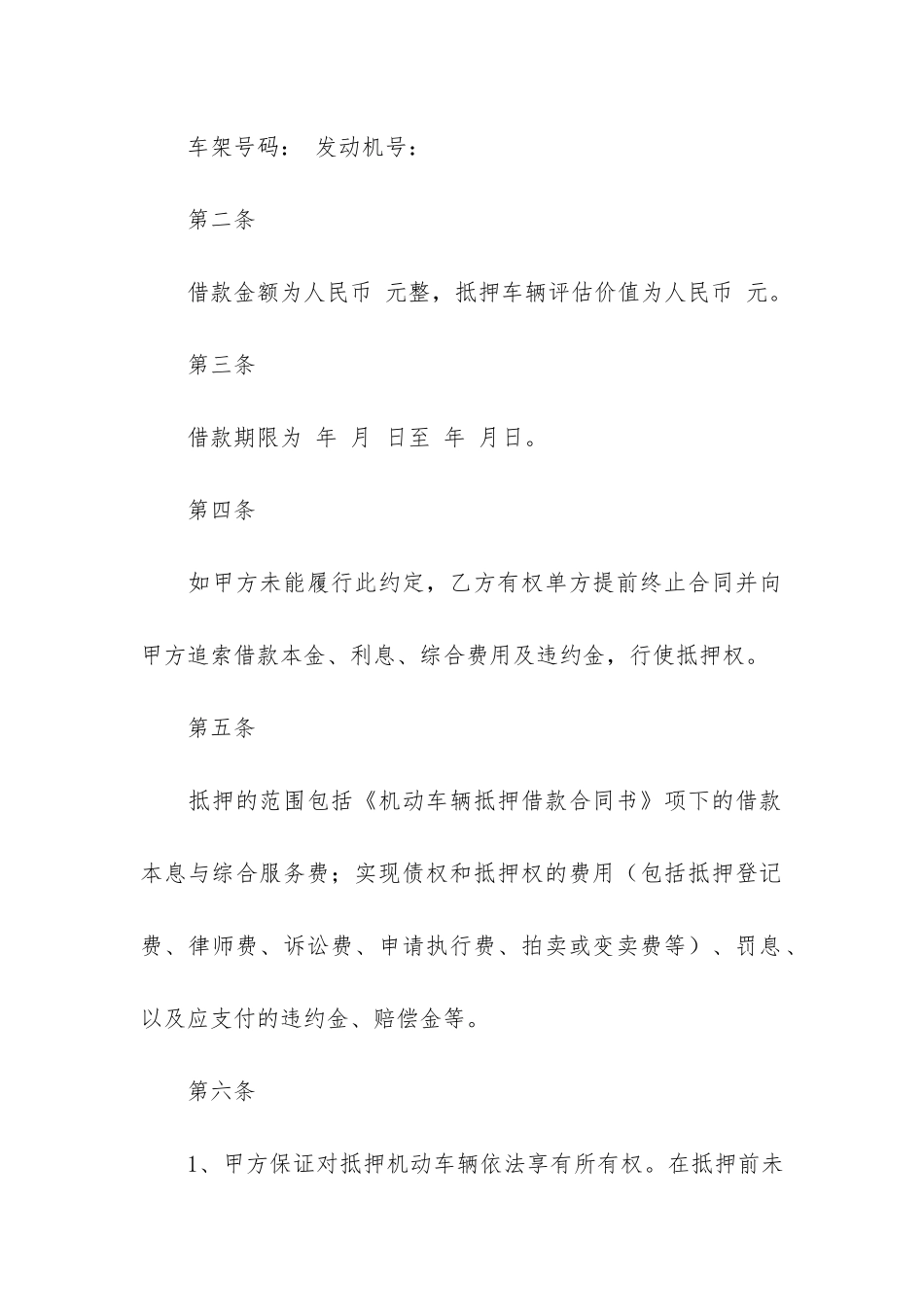 机动车辆抵押借款合同4篇-车辆抵押借款合同简单_第2页