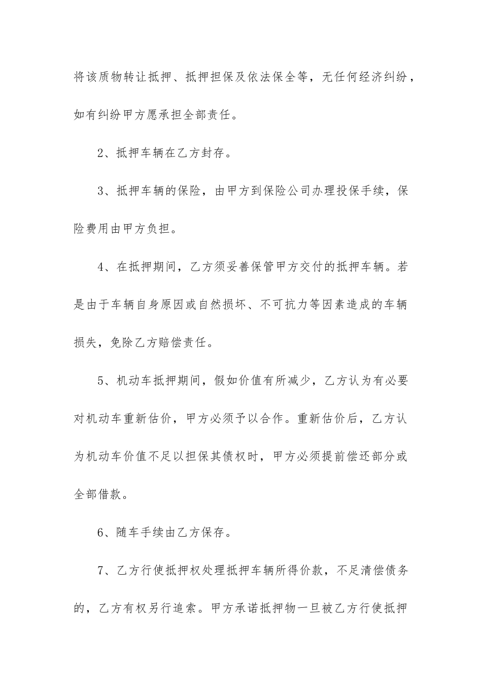 机动车辆抵押借款合同4篇-车辆抵押借款合同简单_第3页