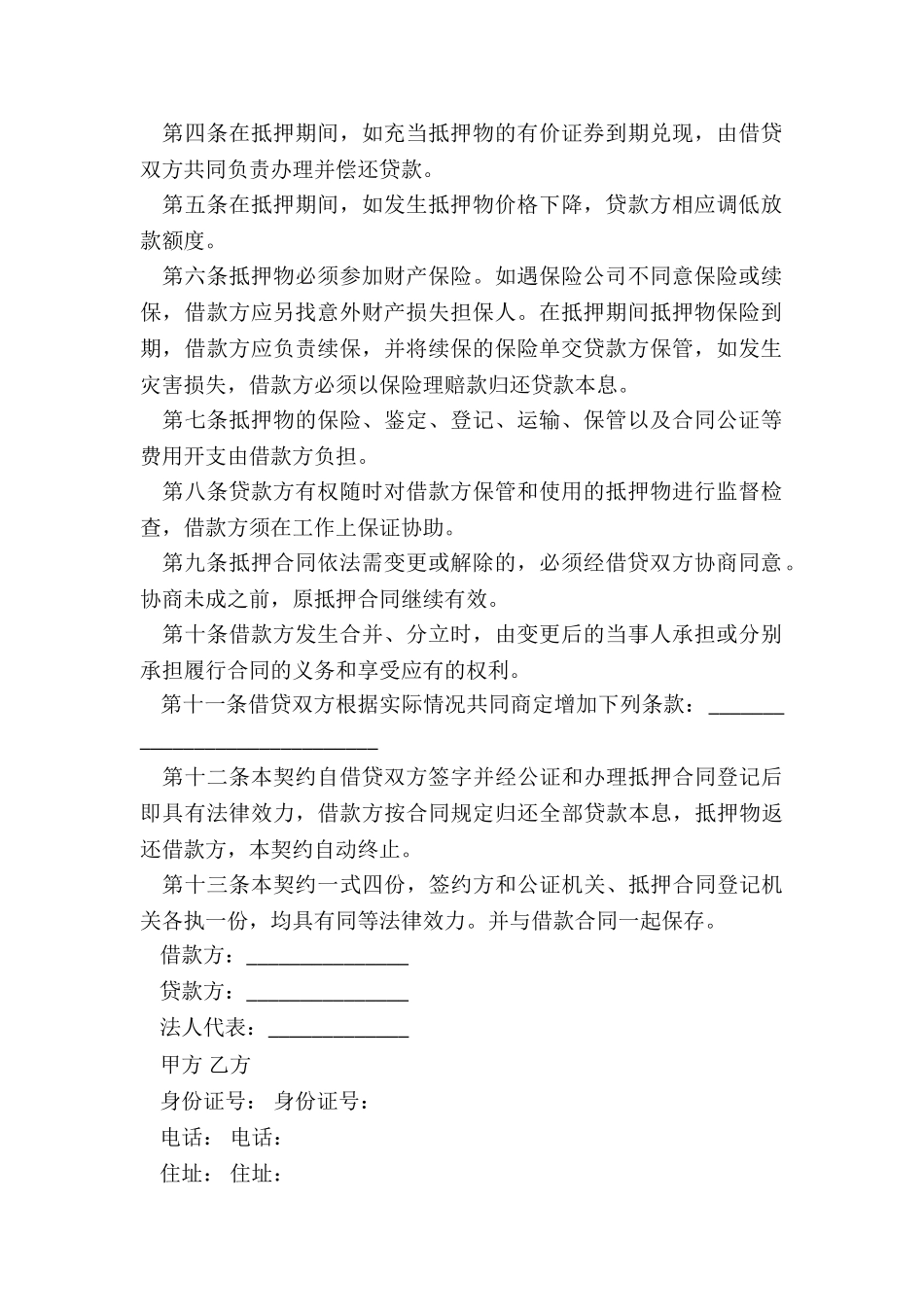 机动车辆抵押借款合同(实用8篇)_第2页